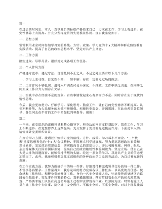 民主评议党员自我鉴定500字大全