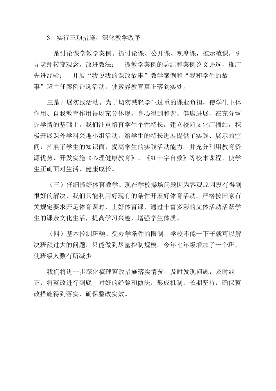 民主评议学校行风活动整改工作总结范文_第3页