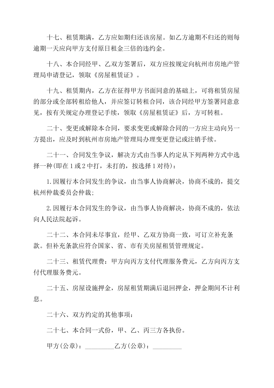 毛胚房屋租赁合同范本_第3页