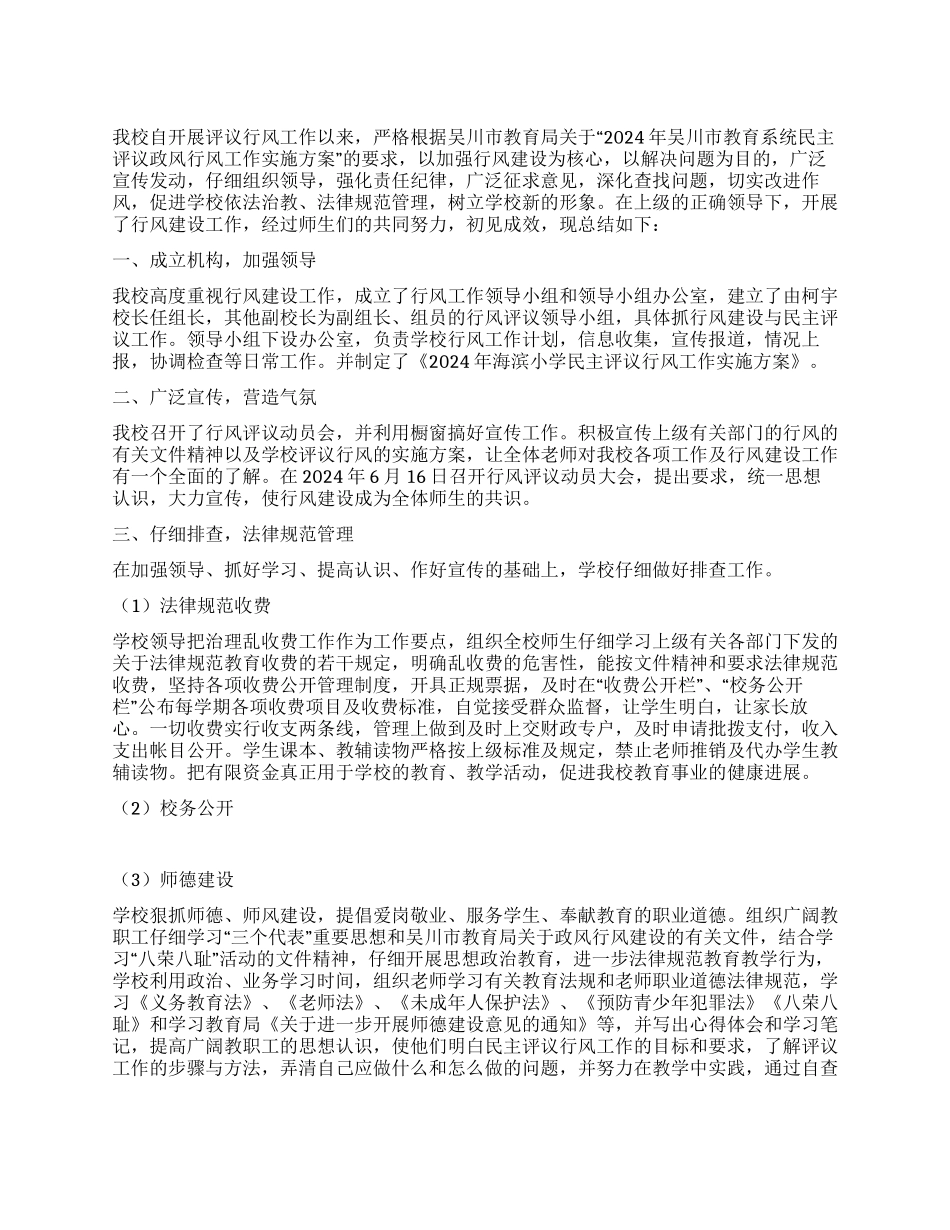 民主评议政风行风工作总结_第1页
