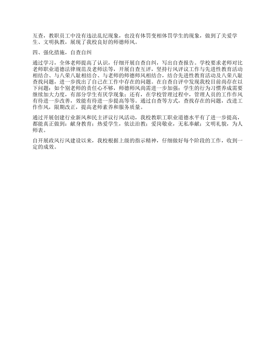 民主评议政风行风工作总结_第2页