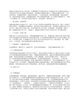 民主评议政风行风工作总结