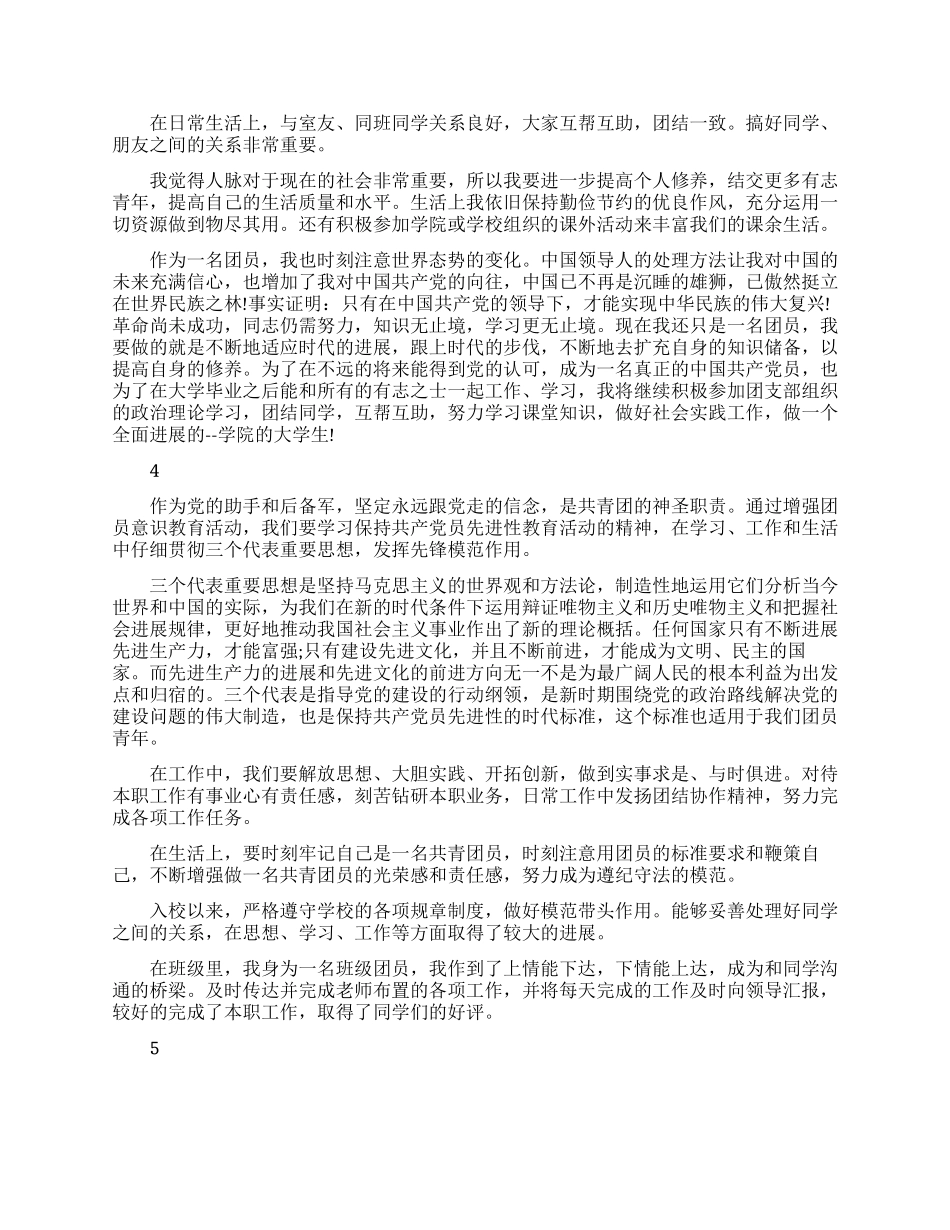 民主评议团员的自我评价范文_第3页