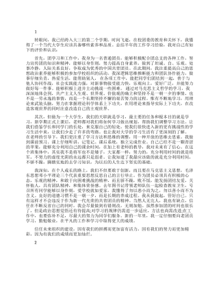 民主评议团员的自我评价范文