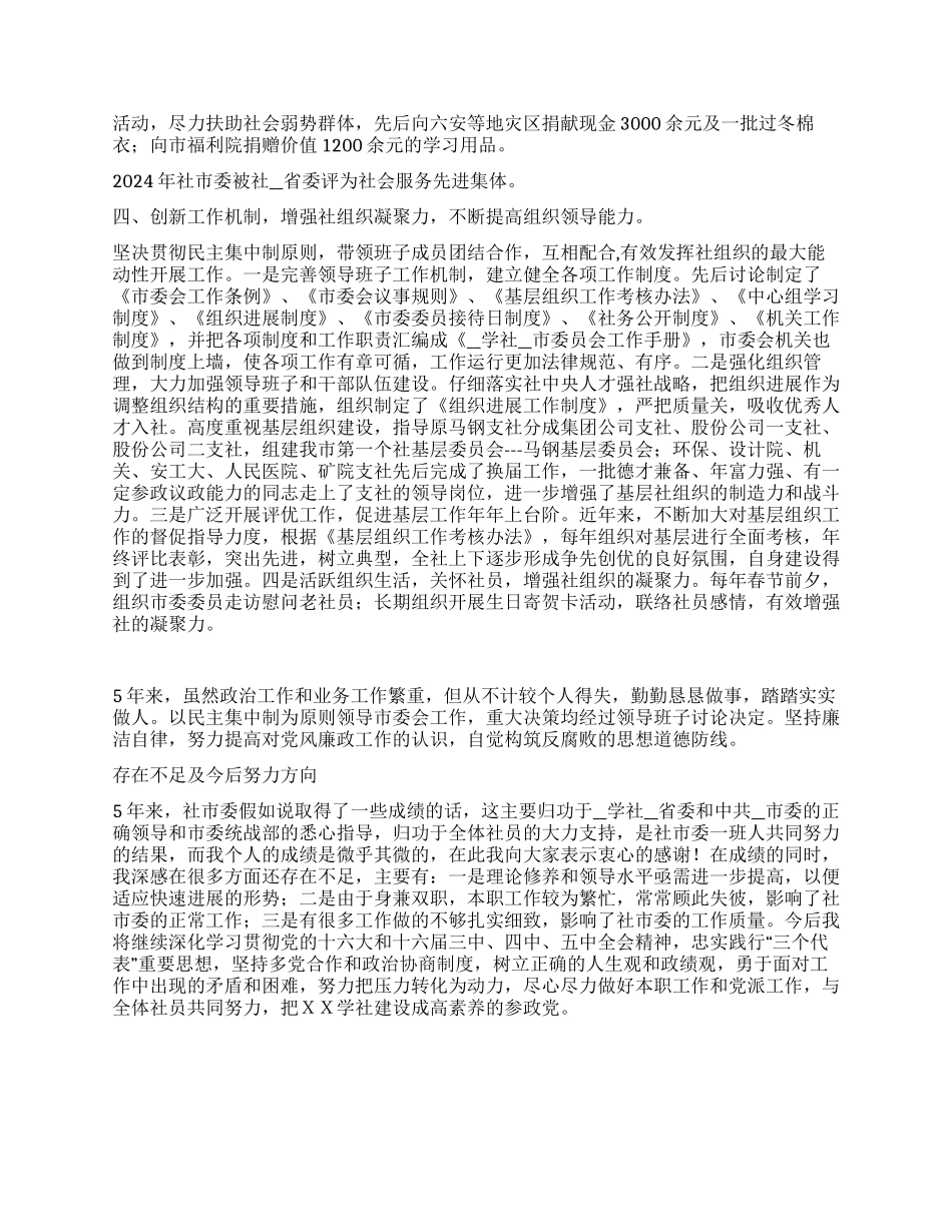 民主党派主委的述职报告_第2页
