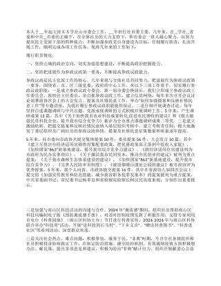 民主党派主委的述职报告