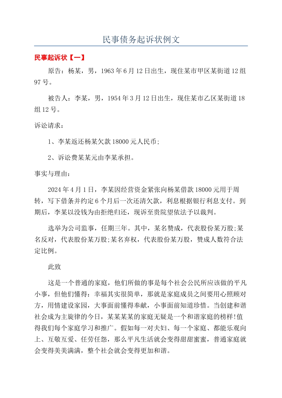 民事债务起诉状例文_第1页