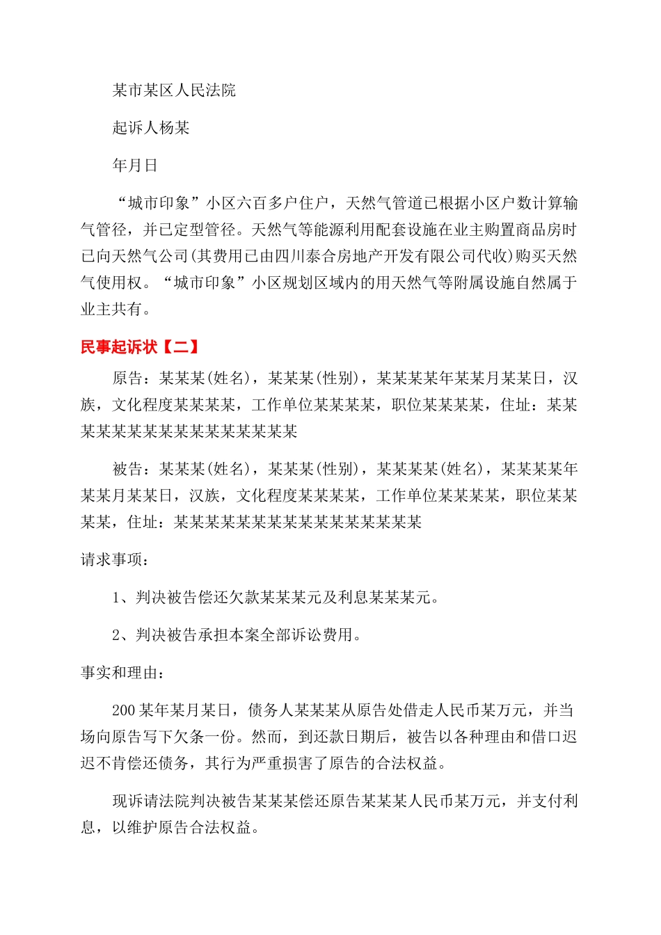 民事债务起诉状例文_第2页