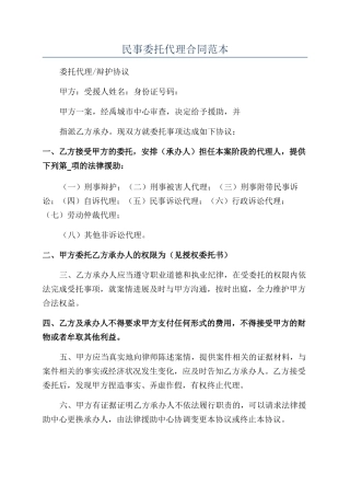 民事委托代理合同范本