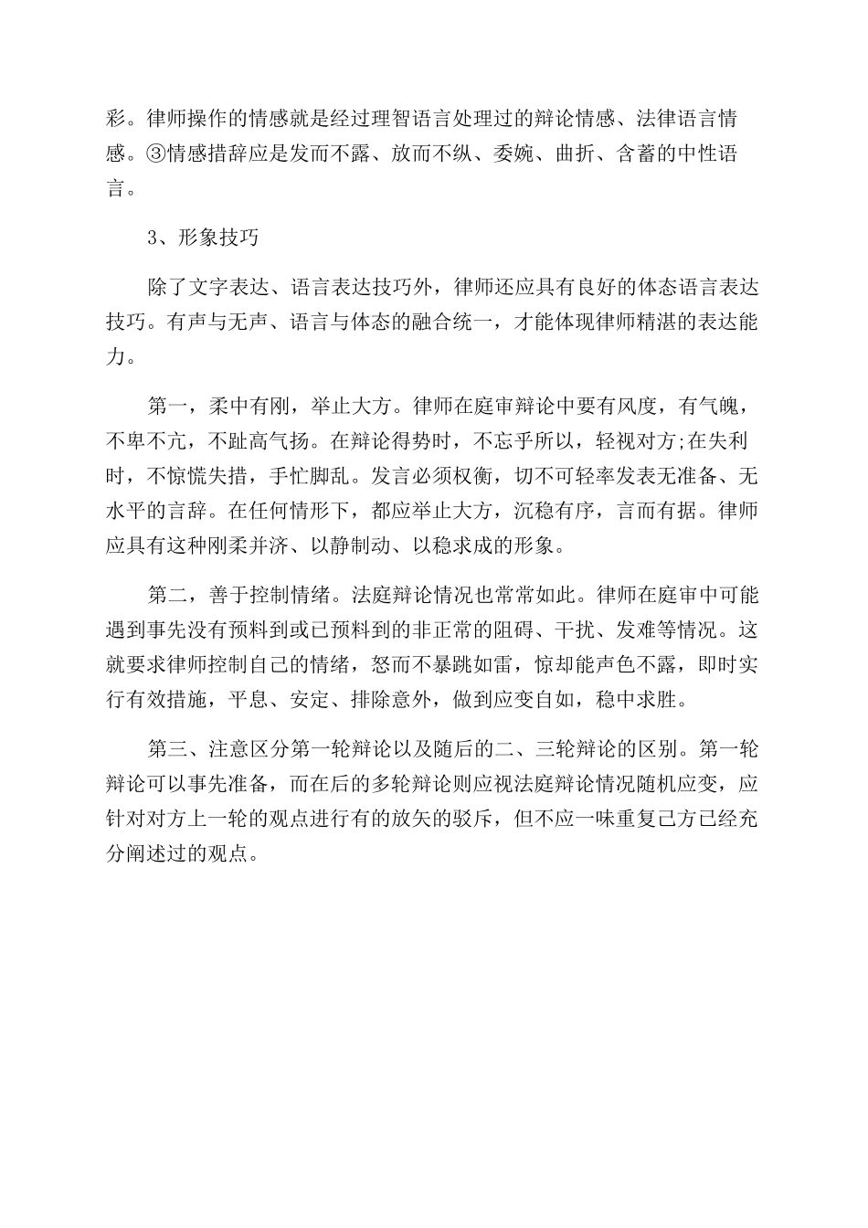 民事法庭辩论技巧_第2页