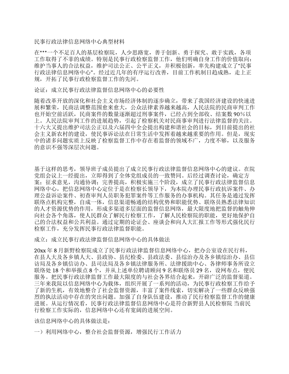 民事行政法律信息网络中心典型材料_第1页