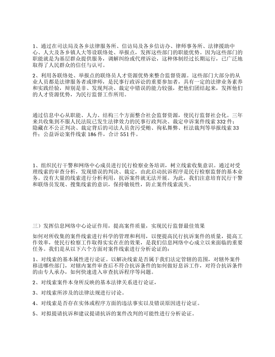民事行政法律信息网络中心典型材料_第2页