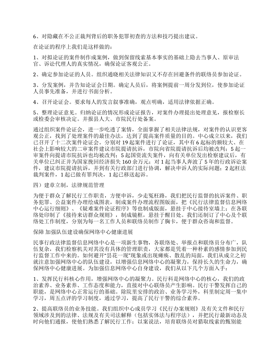 民事行政法律信息网络中心典型材料_第3页