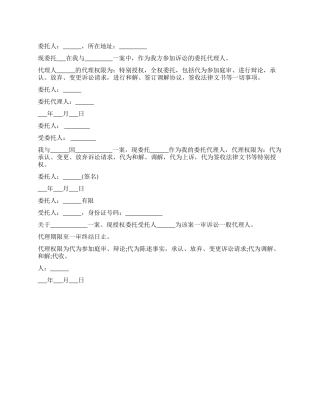 民事诉讼代理授权委托书