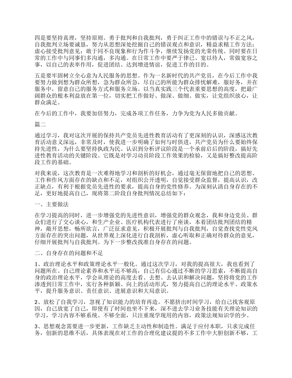 民主评议党员自我鉴定剖析大全_第2页