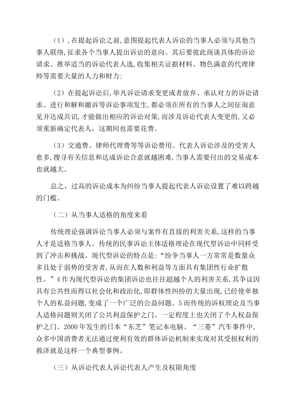 民事诉讼法论文_第2页