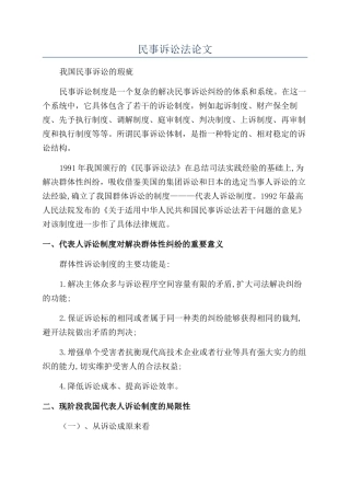 民事诉讼法论文