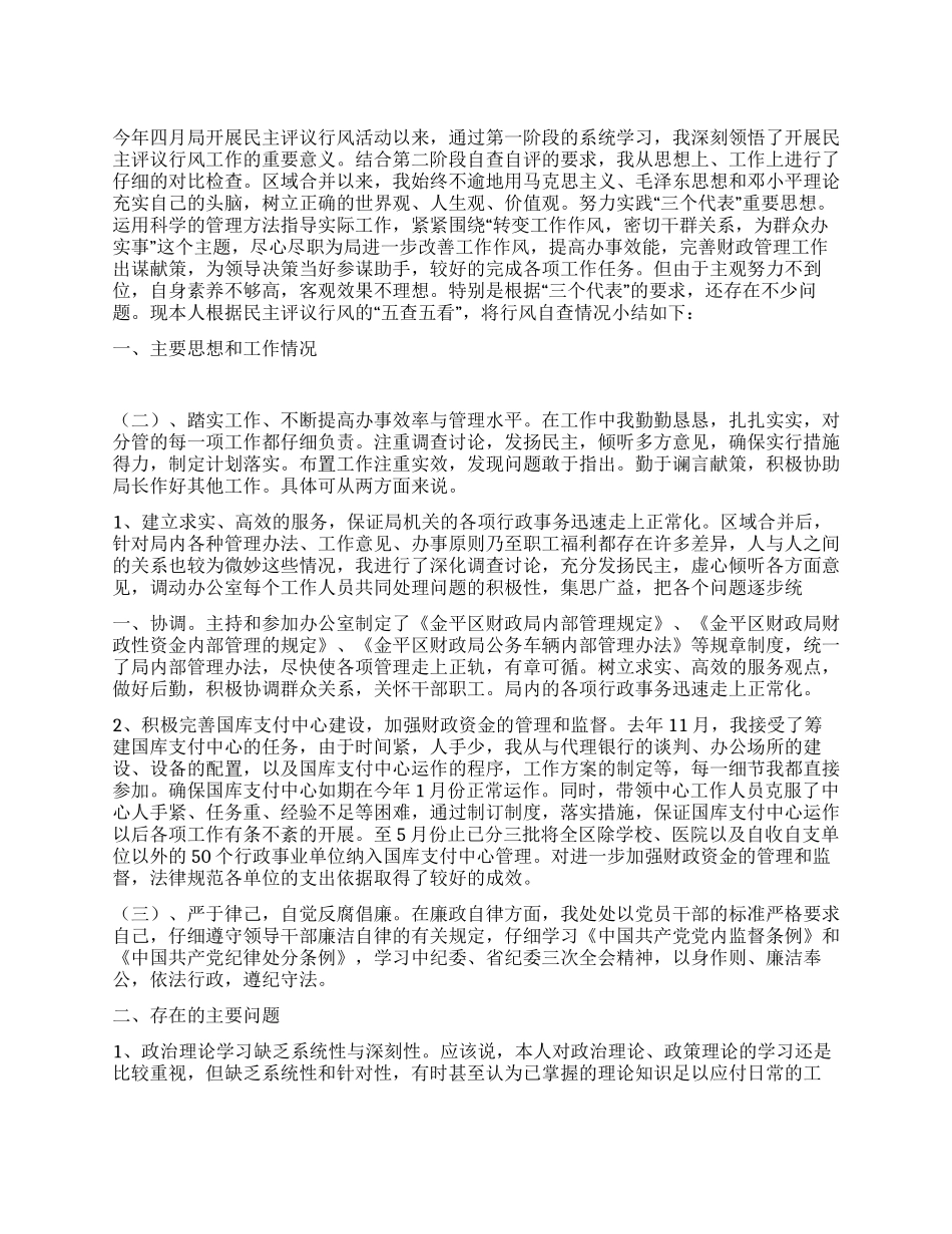 民主评议行风个人自查小结_第1页