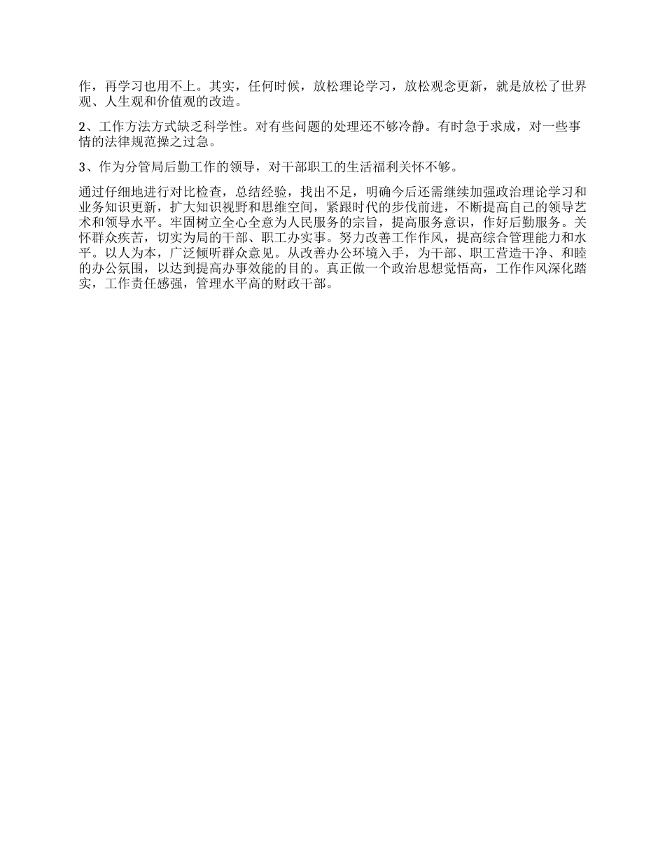 民主评议行风个人自查小结_第2页