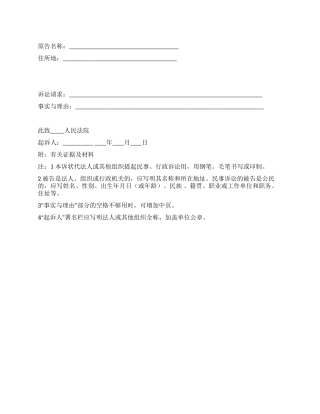 民事起诉状(法人或其他组织提起民事诉讼用)