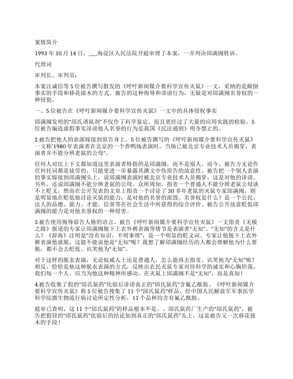 民事诉讼二审代理词_第1页