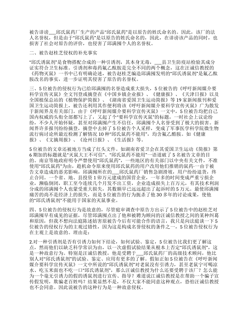 民事诉讼二审代理词_第2页