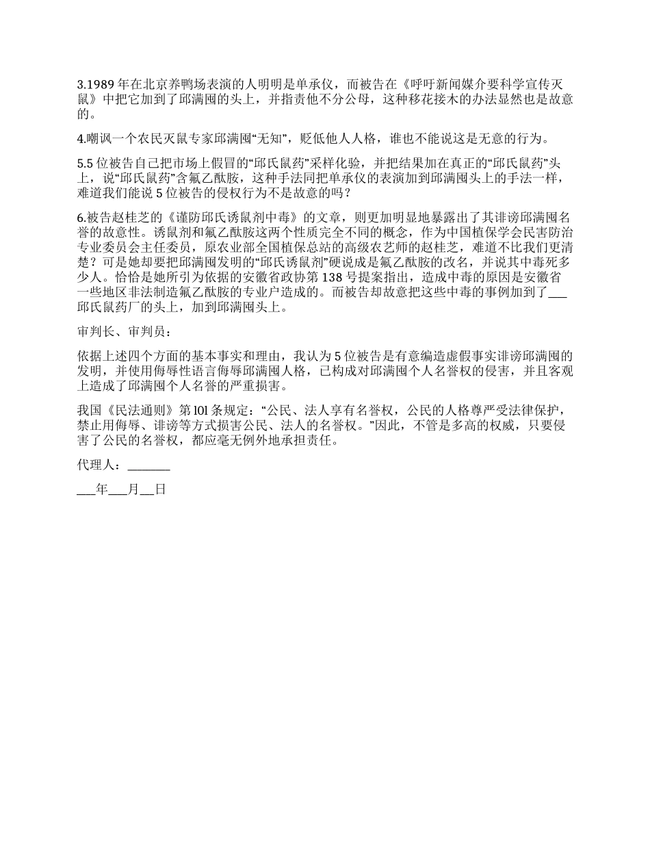 民事诉讼二审代理词_第3页