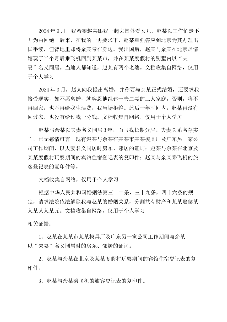 民事起诉状2024电大法律文书_第2页
