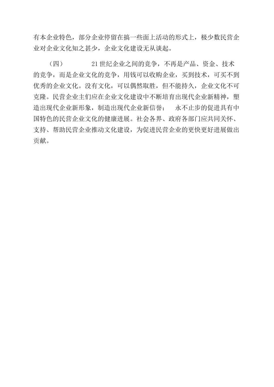 民企文化建设调研报告范文_第3页
