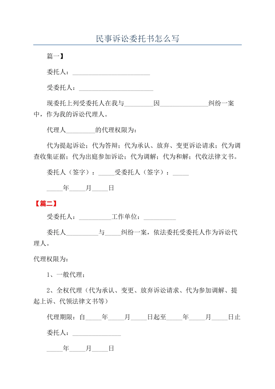 民事诉讼委托书怎么写_第1页