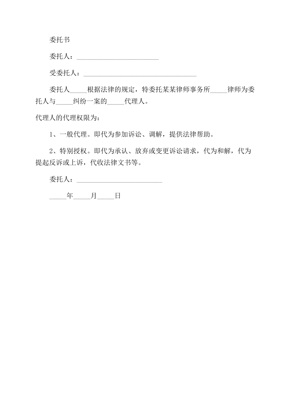 民事诉讼委托书怎么写_第2页
