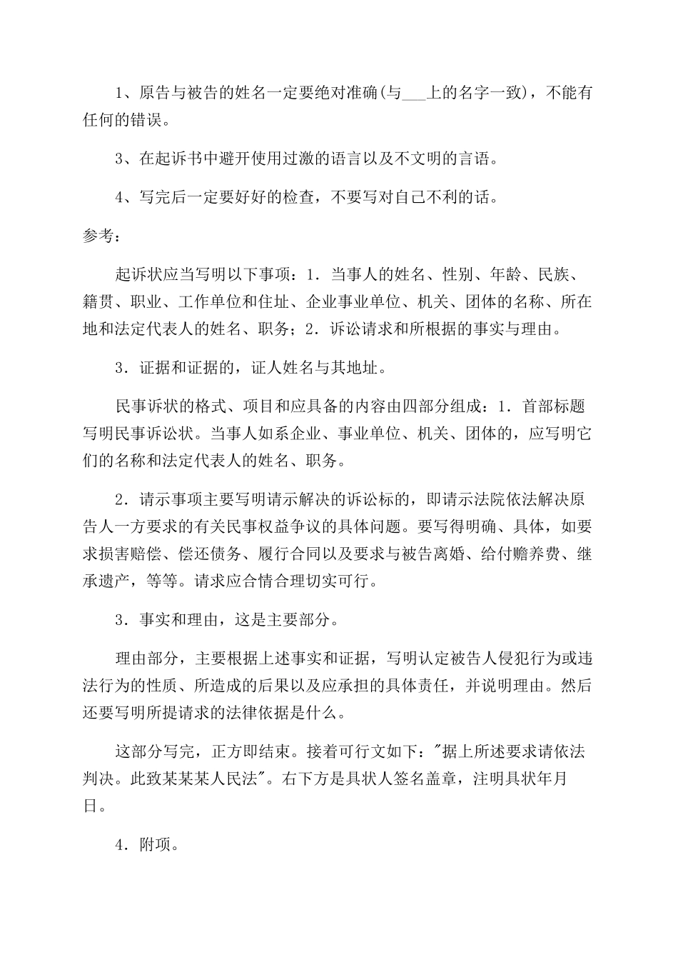 民事诬告起诉状例文民事起诉状标准例文_第2页