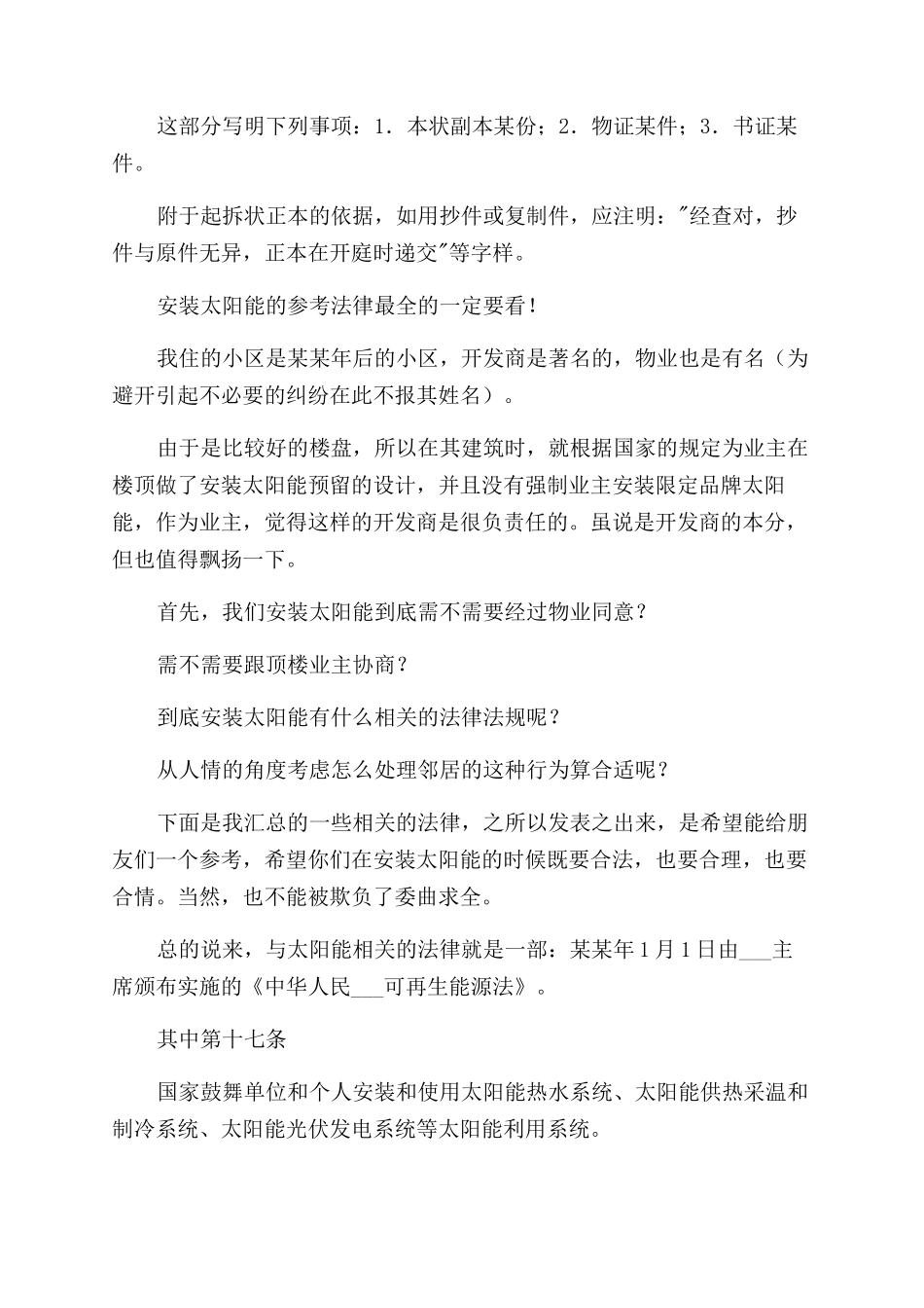 民事诬告起诉状例文民事起诉状标准例文_第3页