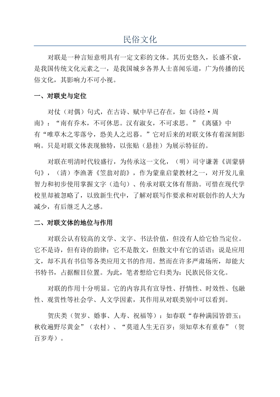民俗文化-精品文档_第1页