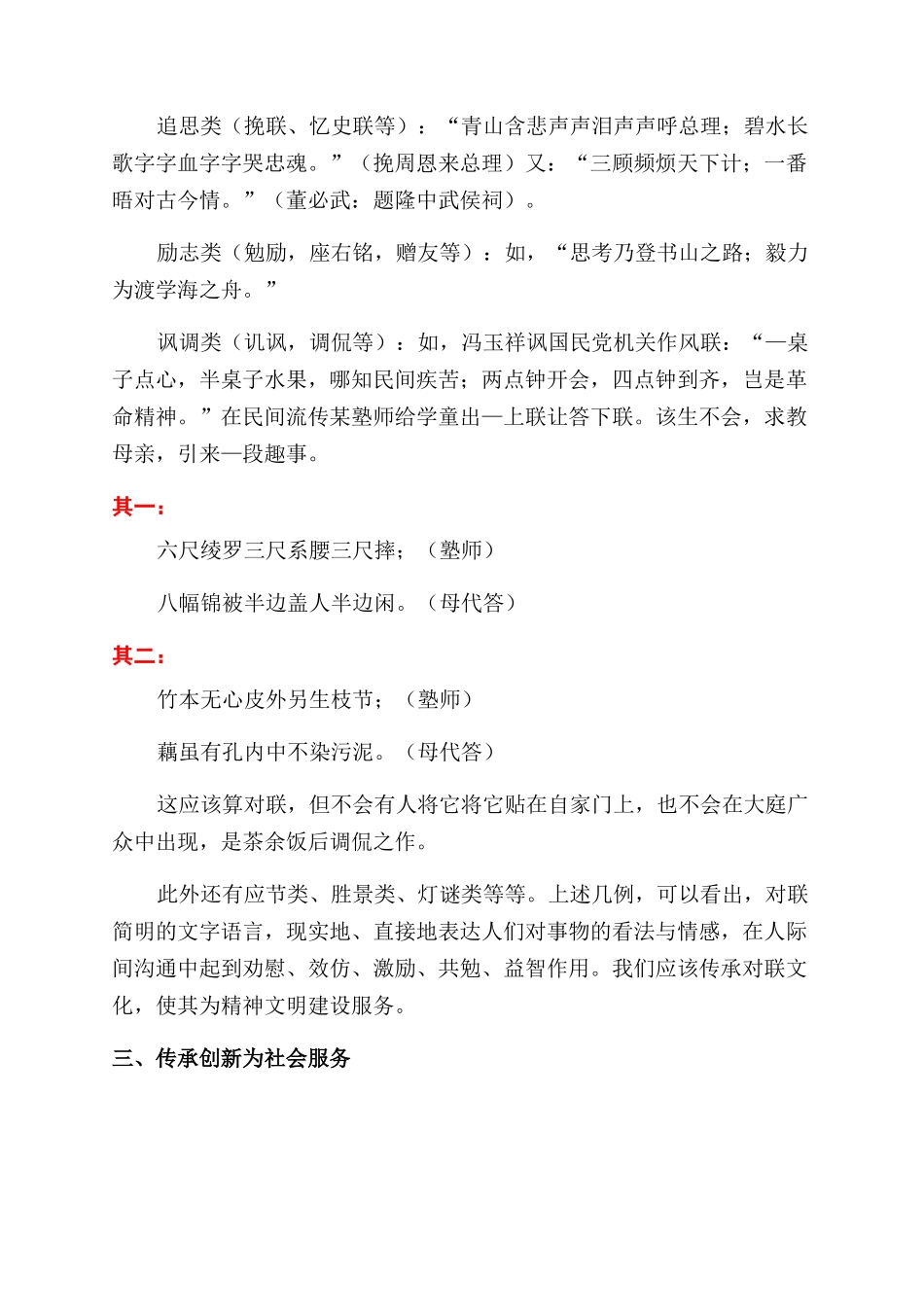 民俗文化-精品文档_第2页