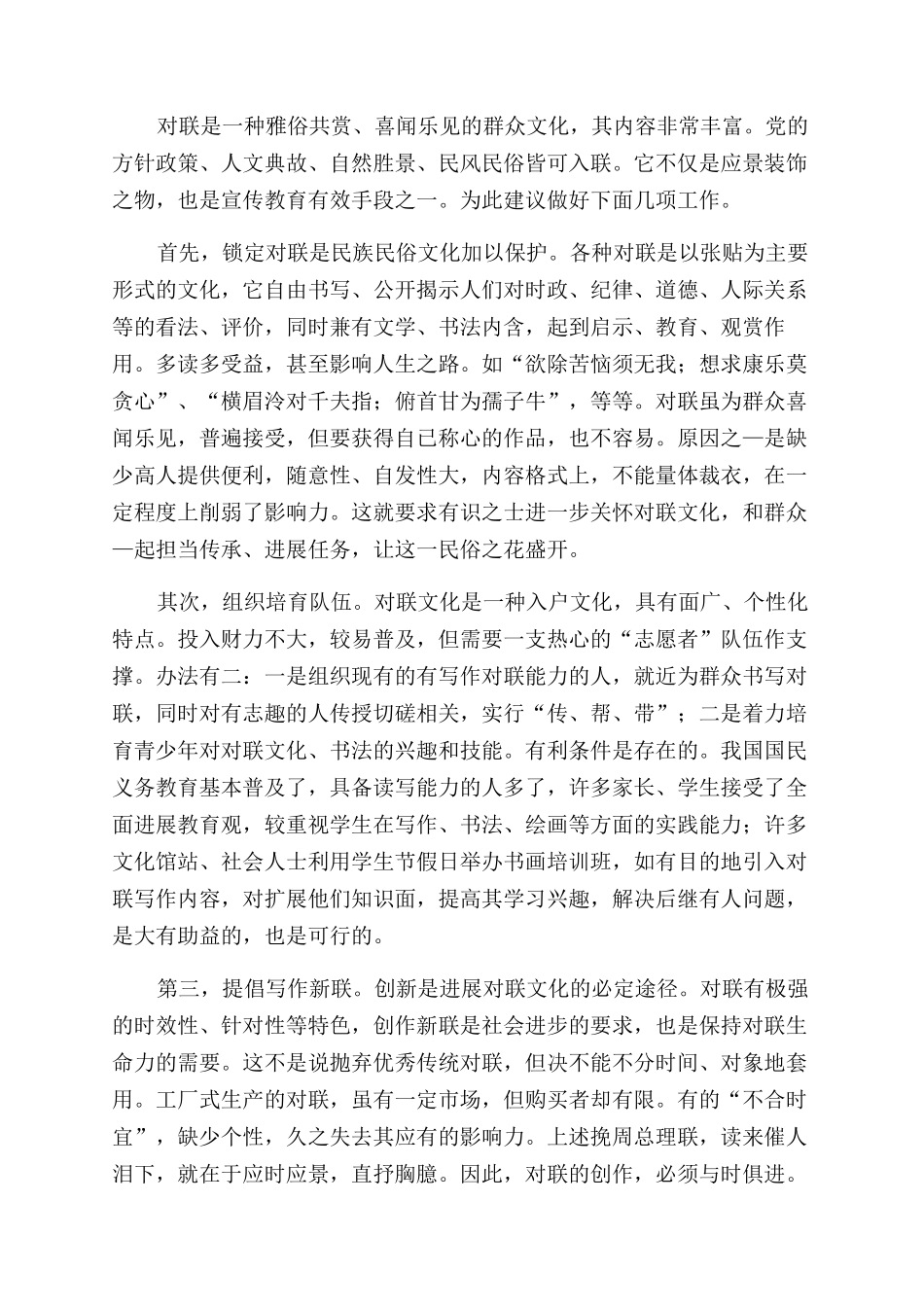 民俗文化-精品文档_第3页