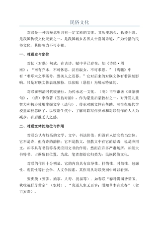 民俗文化-精品文档