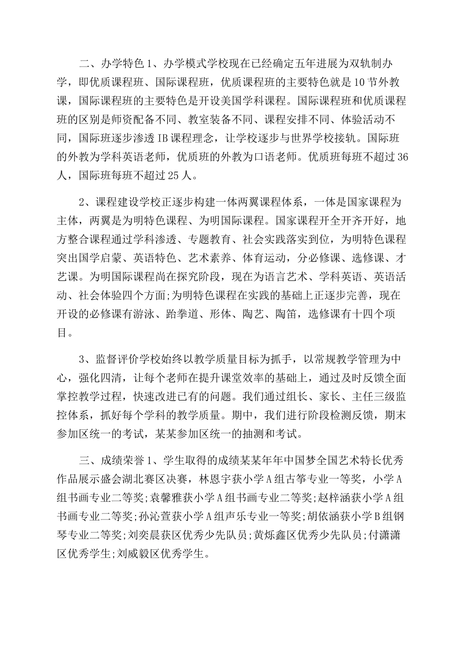 民办培训学校年检工作自查报告范文_第2页