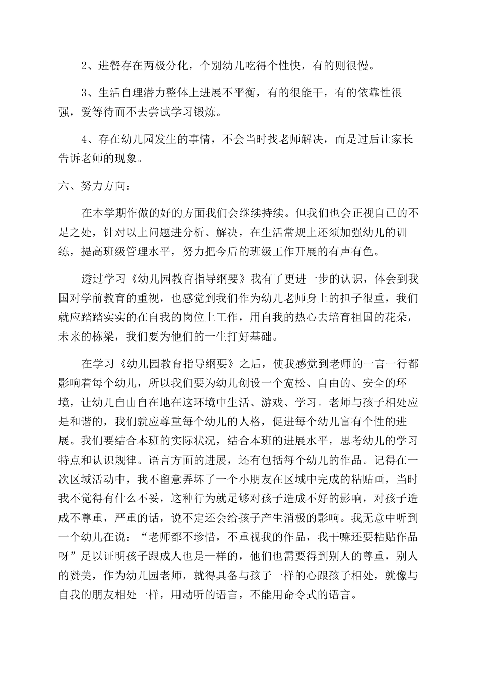 民办园教师心得体会范文_第2页