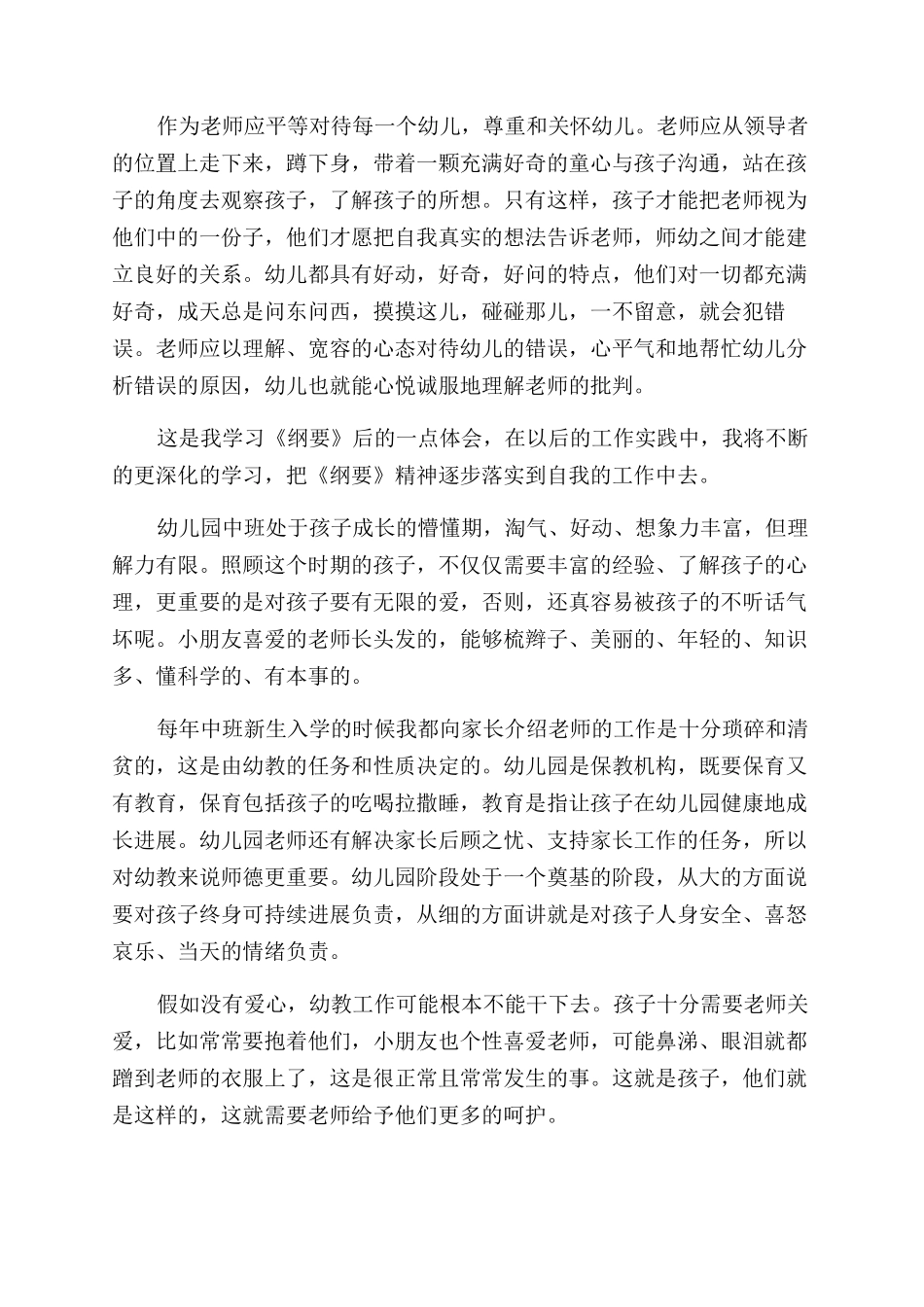 民办园教师心得体会范文_第3页