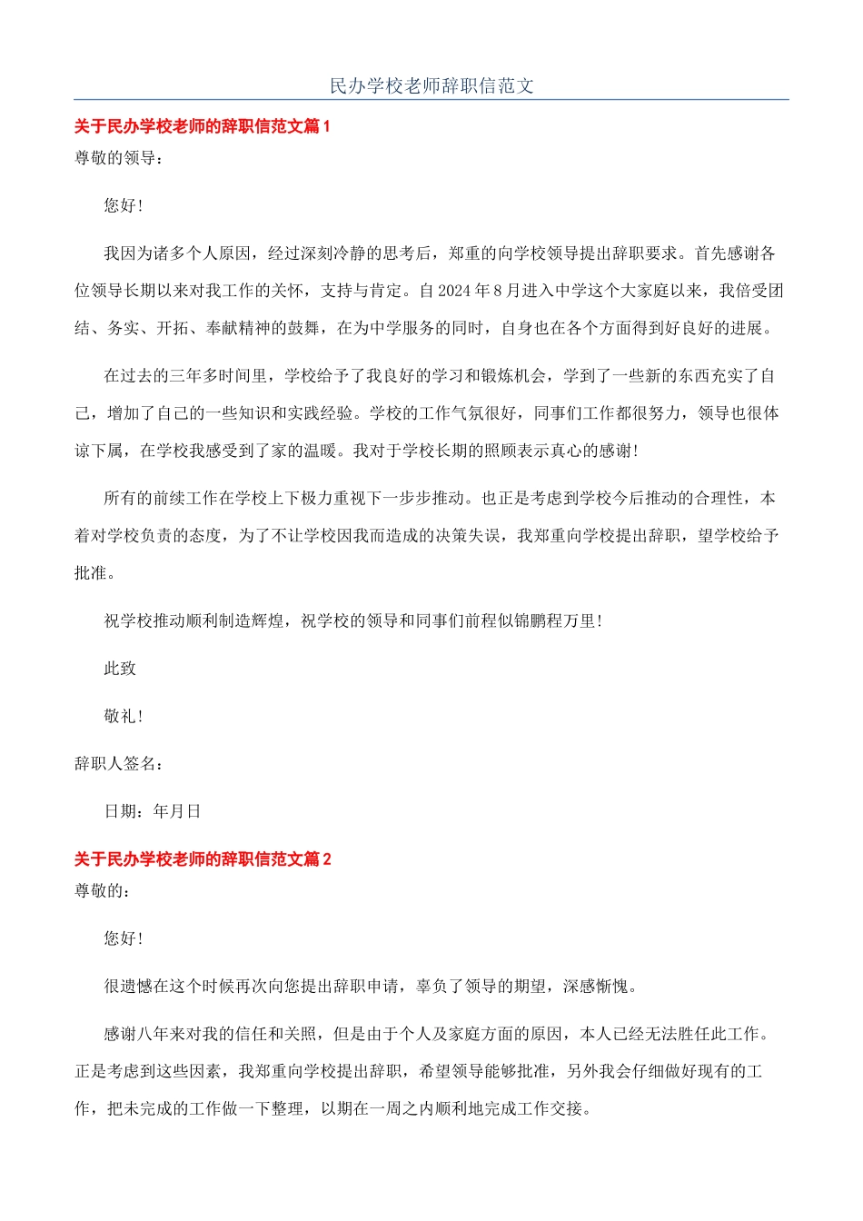 民办学校教师辞职信范文_第1页