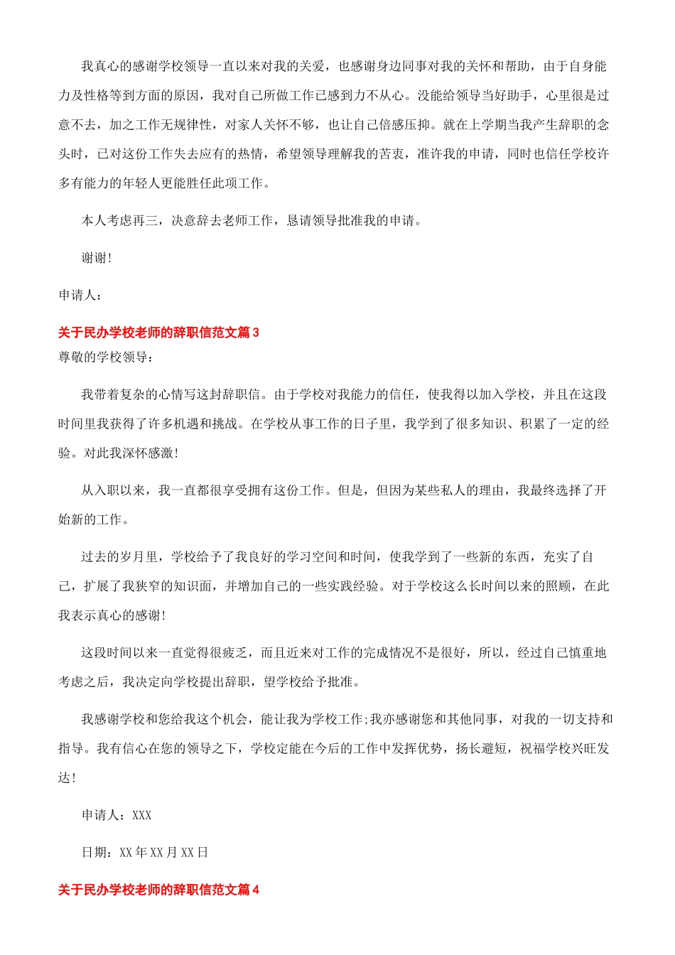 民办学校教师辞职信范文_第2页