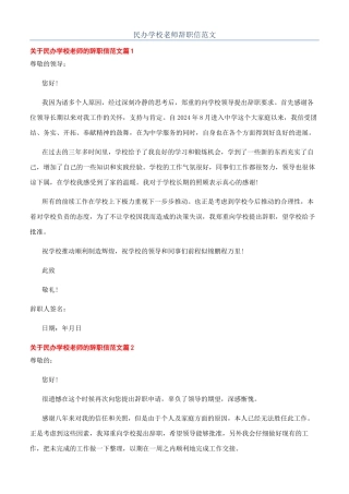 民办学校教师辞职信范文