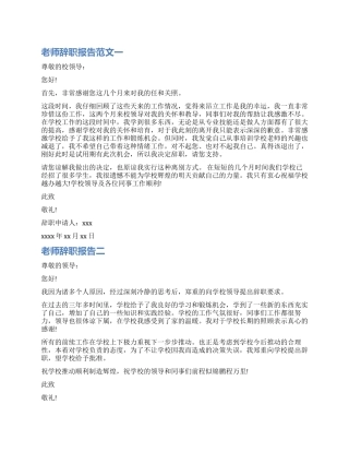 民办教师辞职报告