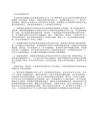 民办培训机构自查报告