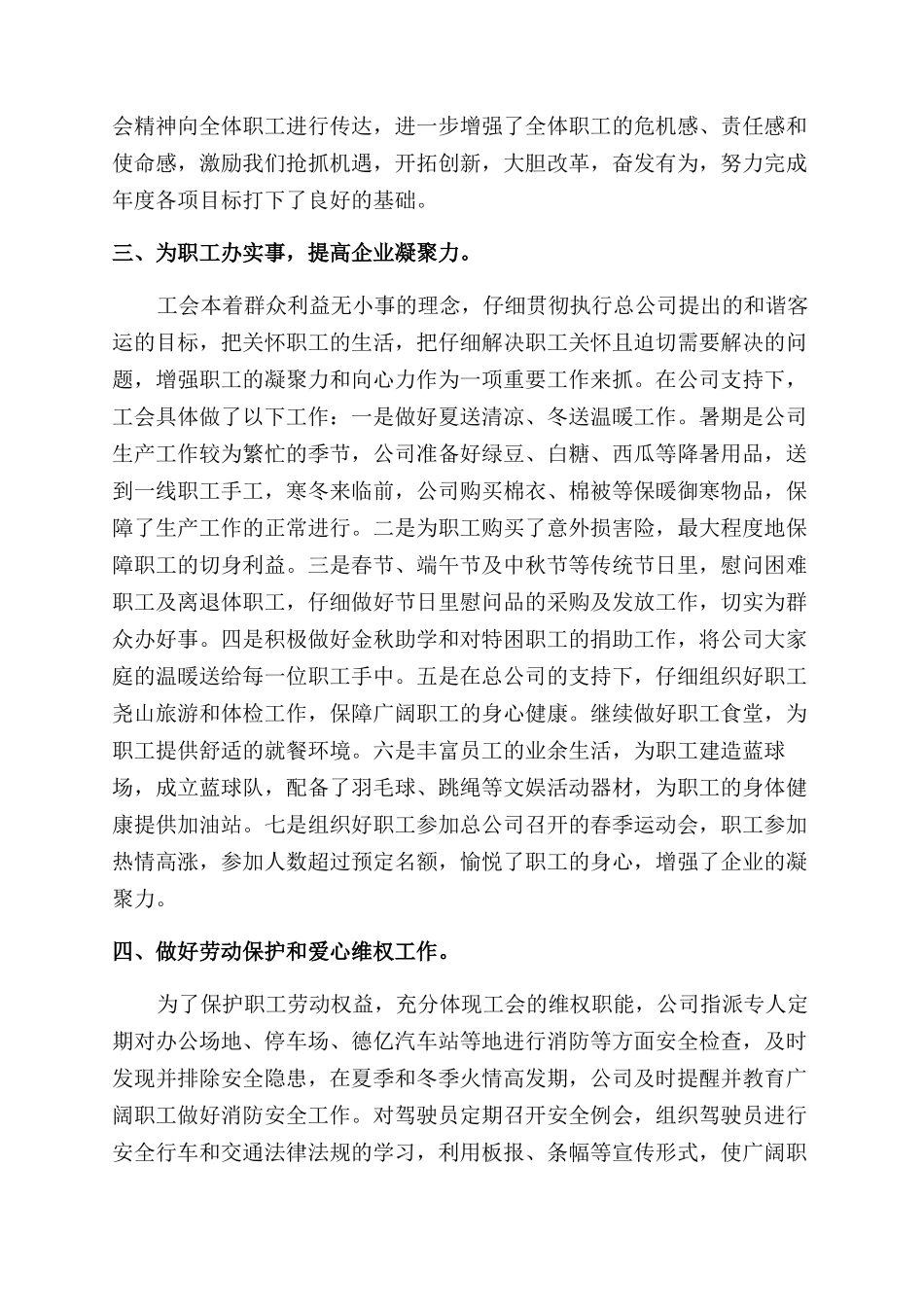 民办非企业单位年度工作报告范文_第2页