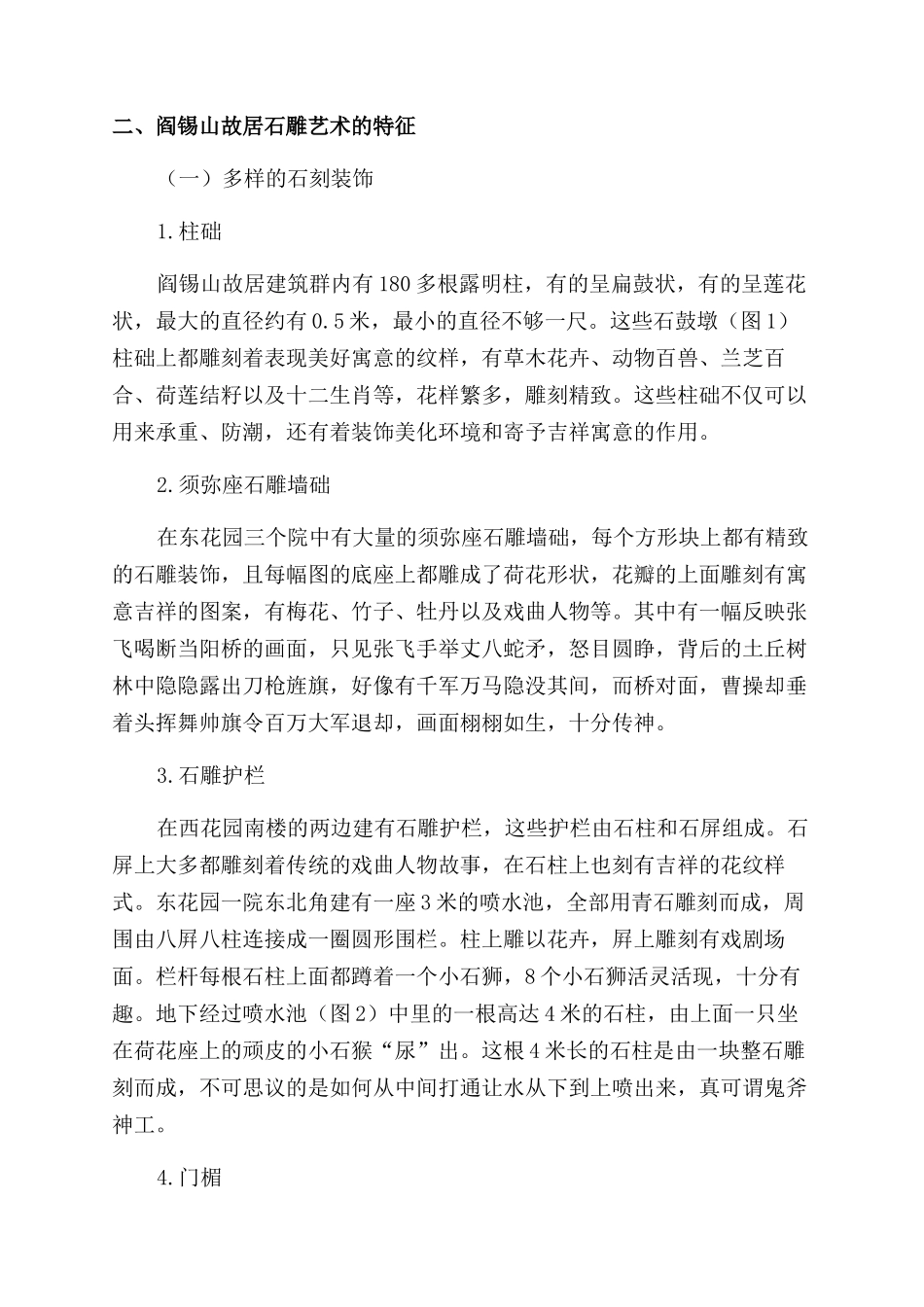 民国建筑群石雕艺术研究_第2页