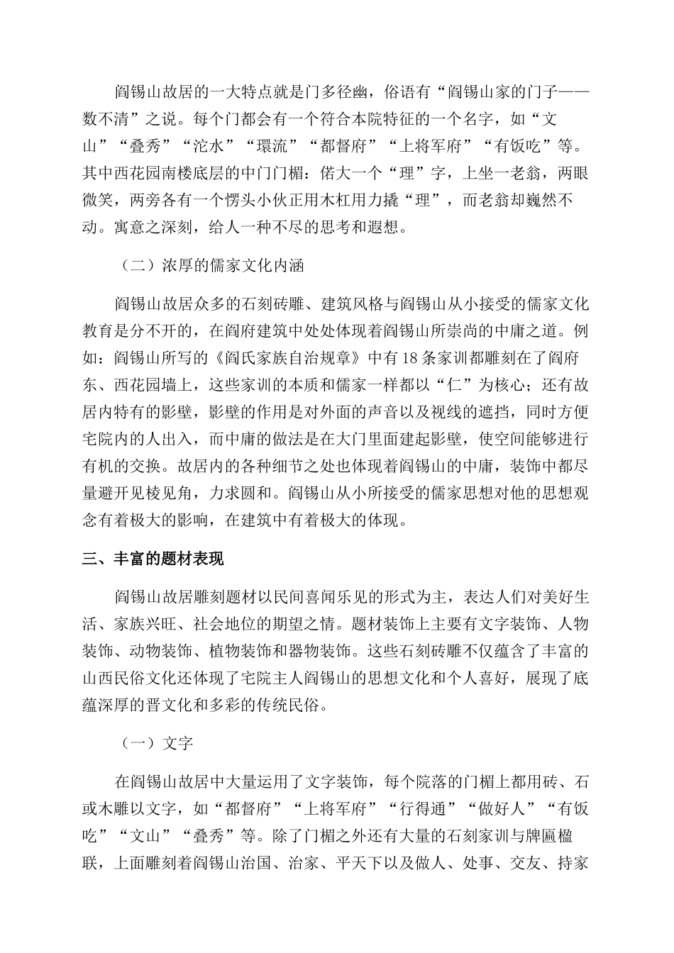 民国建筑群石雕艺术研究_第3页