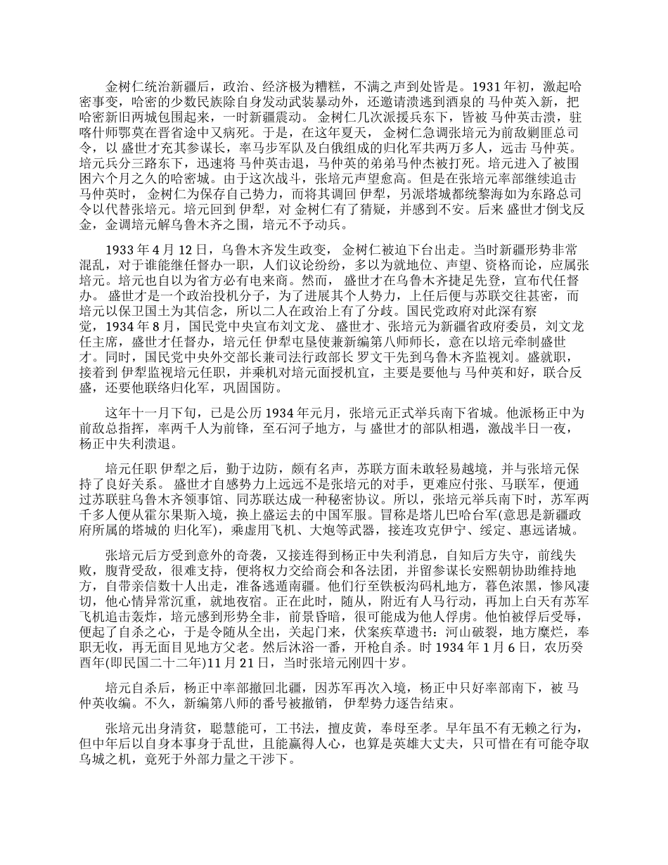 民国初新疆军阀张培元_第2页
