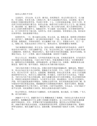 民国初新疆军阀张培元